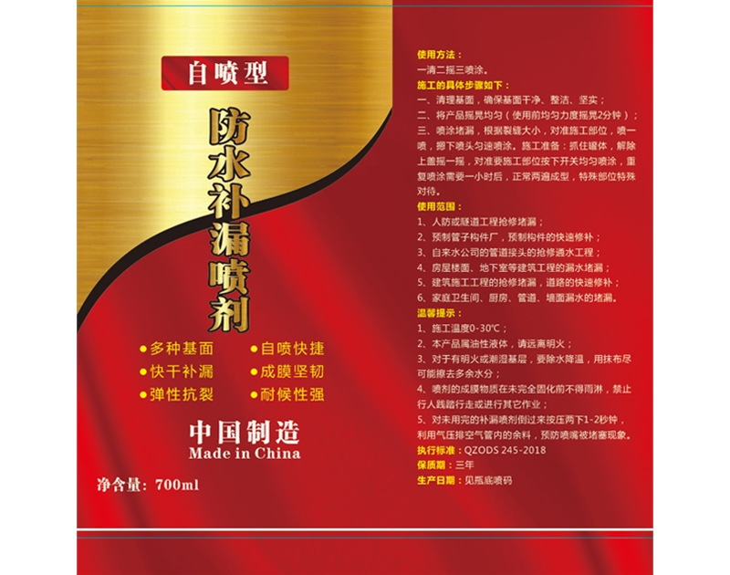 防水補漏噴劑
