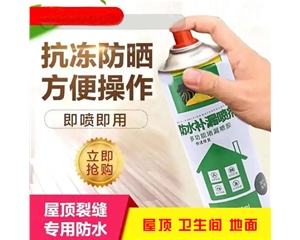 防水補漏噴劑