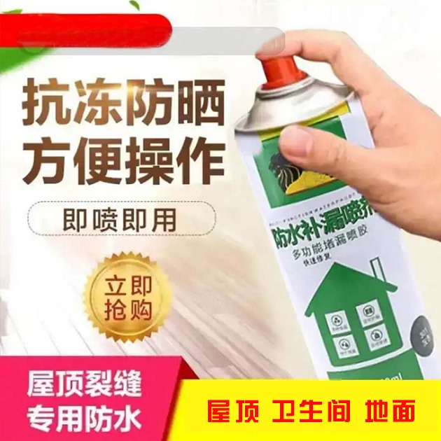 防水補漏噴劑